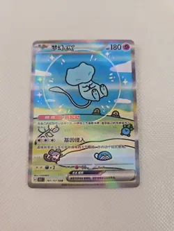 Pokemon Chinese 151 Surprise Mew Ex 151C 191/151 UR Holo Full Art Card - Image 1