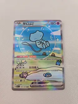 Pokemon Chinese 151 Surprise Mew Ex 151C 191/151 UR Holo Full Art Card - Image 3