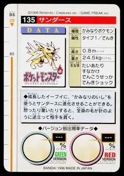 Jolteon No. 135 Green Bandai Carddass Series 1-2 G Pokemon Japanese Near Mint - Image 2