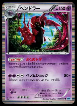 Scolipede 032/059 Rare Freeze Bolt Pokemon Japanese Lightly Played - Image 1