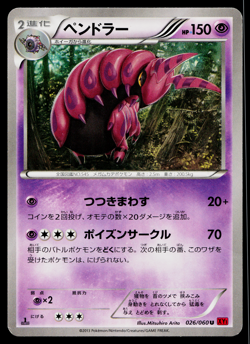 SCOLIPEDE 026/060 COLLECTION Y JAPANESE POKEMON TCG - Image 1