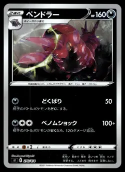 SCOLIPEDE 276/414 START DECK 100 POKEMON JAPANESE REVERSE HOLO NEAR MINT - Image 1