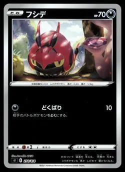 VENIPEDE 274/414 START DECK 100 POKEMON JAPANESE REVERSE HOLO NEAR MINT - Image 1