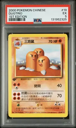2000 Dugtrio Pokemon Chinese 1st Edition #19 PSA 5 TCG Card - Image 1