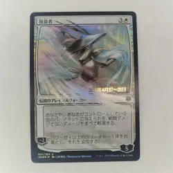 JAPANESE THE WANDERER PRERELEASE PROMO WAR OF THE SPARK FOREIGN NM MTG - Image 1