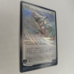 JAPANESE THE WANDERER PRERELEASE PROMO WAR OF THE SPARK FOREIGN NM MTG - Image 2