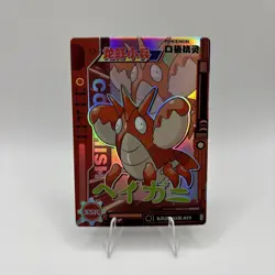 Corphish Pokemon Eif Baby Chinese KDJL-SSR-019 - Image 1