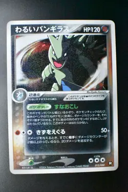 Dark Tyranitar 012/020 Black Deck Kit 2004 Holo Rare Japanese Pokemon Card - Image 2