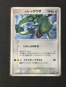 _____'s Rayquaza 021/PLAY Japanese Player's Club Promo 2015 Pokemon Card 570 LP - Image 1