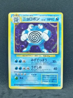(2) Pokemon Japanese Base Set Poliwrath No.062 (LP) (OC) - Image 1