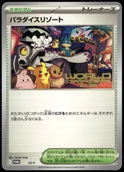 Paradise Resort 2025 World Championships JAPANESE Promo SV-P LP Pokemon Card - Image 1