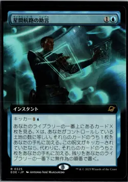 Consult the Star Charts Normal R Edge of Eternities 51 NM Japanese - Image 1