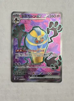 Cofagrigus Ex 082/066: Pokemon Japanese Ancient Roar SR - Image 1