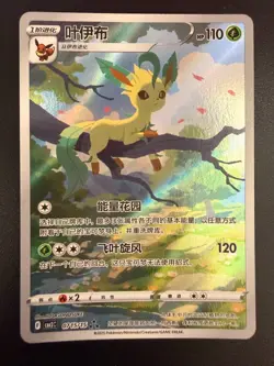 In Stock Leafeon Pokemon Chinese Exclusive Gem Pack Vol.3 CBB2C-07 15/15 - Image 1