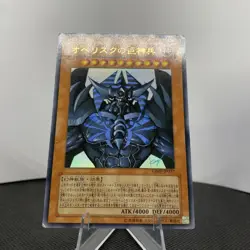 Yugioh Obelisk Der Peiniger VJMP-JP037 Ultra Rare Good - Image 3