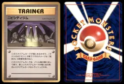 PEWTER CITY GYM GYM HEROES POKEMON JAPANESE NON HOLO UNCOMMON LP - Image 1