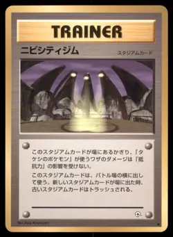 PEWTER CITY GYM GYM HEROES POKEMON JAPANESE NON HOLO UNCOMMON LP - Image 2