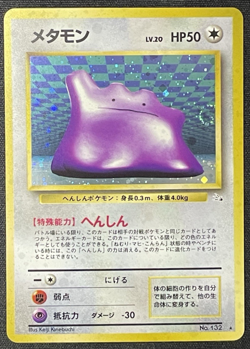 Ditto Mystery of the Fossils 1997 Holo Rare 🌀Swirl🌀NM Vintage Japanese Pokemon - Image 1