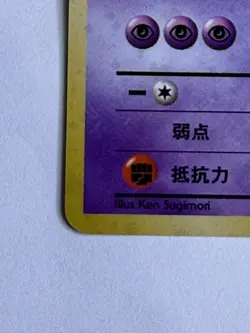 Sabrina's Gengar Japanese Challenge from the Darkness Holo Near Mint NM Pokemon - Image 4