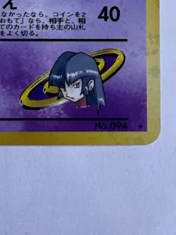 Sabrina's Gengar Japanese Challenge from the Darkness Holo Near Mint NM Pokemon - Image 5