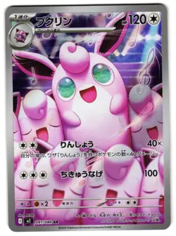 WIGGLYTUFF 091/080 - NM - M2 INFERNO X ART RARE AR JAPANESE POKEMON CARD - Image 1