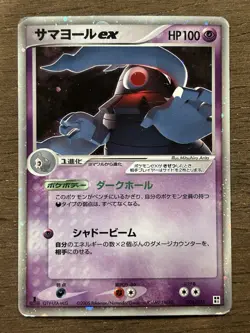 Dusclops ex 006/015 1st Edition Quick Construction Pack Japanese Pokemon Card - Image 1