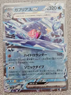 Garchomp EX RR 6/62 SV3A Raging Surf Japanese Pokemon Card - Image 1