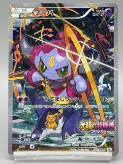 Hoopa 155/XY-P Movie Promo Japanese pokemon card Holo 2015 MP - Image 1