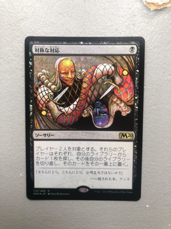 Mtg M20 Scheming Symmetry FOIL Japan Jpn NM - Image 1