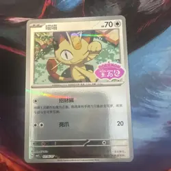 Meowth Stamped Reverse Holo 0206/07 Pokemon TCG Gem Pack Vol. 3 Chinese NM - Image 1