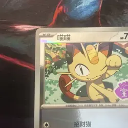 Meowth Stamped Reverse Holo 0206/07 Pokemon TCG Gem Pack Vol. 3 Chinese NM - Image 2
