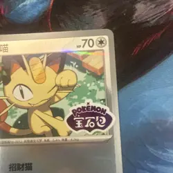 Meowth Stamped Reverse Holo 0206/07 Pokemon TCG Gem Pack Vol. 3 Chinese NM - Image 3