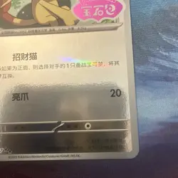 Meowth Stamped Reverse Holo 0206/07 Pokemon TCG Gem Pack Vol. 3 Chinese NM - Image 4