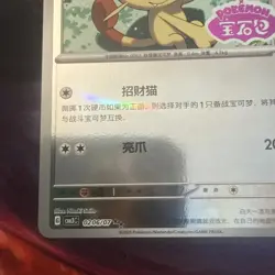 Meowth Stamped Reverse Holo 0206/07 Pokemon TCG Gem Pack Vol. 3 Chinese NM - Image 5