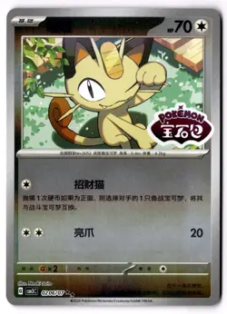 Meowth Stamped Reverse Holo 0206/07 Pokemon TCG Gem Pack Vol. 3 Chinese NM - Image 1