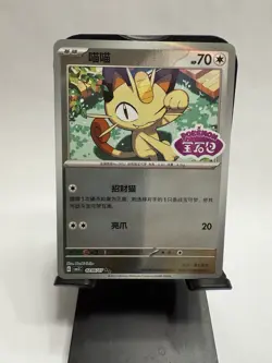 Meowth Stamped Reverse Holo 0206/07 Pokemon TCG Gem Pack Vol. 3 Chinese NM - Image 1