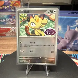 Pokemon Chinese Gem Pack Vol.3 CBB3C Meowth Stamped 02 06/07 - NM - US Seller - Image 1