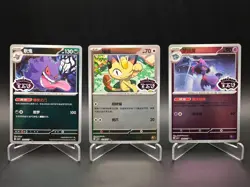 Chinese Gem Pack Vol.3 Gengar Stamped Meowth Mismagius Pokemon TCG 0306/07 - Image 1