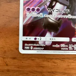 With tracking (LP-) Armored Mewtwo365/SM-P Mewtwo Strikes Back Promo PokemonCard - Image 4