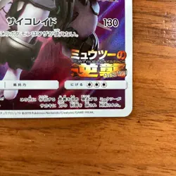 With tracking (LP-) Armored Mewtwo365/SM-P Mewtwo Strikes Back Promo PokemonCard - Image 5