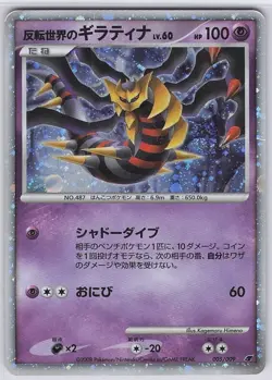 Reverse World's Giratina 005/009 Holo Promo 11th Movie Set Pokemon Japanese MP - Image 1