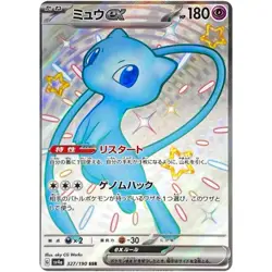 Mew EX - 327/190 SV4A - Shiny Treasure Holo Card Japanese Edition - Pokemon - NM - Image 1