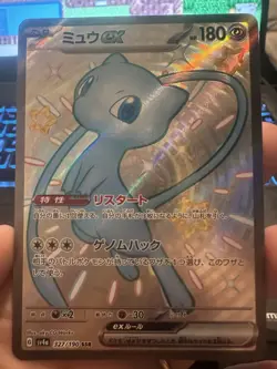 Mew EX - 327/190 SV4A - Shiny Treasure Holo Card Japanese Edition - Pokemon - NM - Image 2