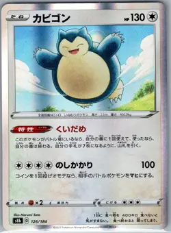 Snorlax 126/184 Holo Japanese S8b: VMAX Climax - Pokemon Card - NM - Image 1
