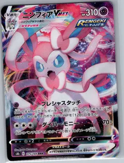 Sylveon VMAX - 075/184 Japanese S8b: VMAX Climax - Pokemon Card - NM - Image 1