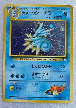 POKEMON MISTY'S SEADRA HOLO FOIL #117 JAPANESE GYM HEROES NM (8/9) UNPLAYED 1998 - Image 1