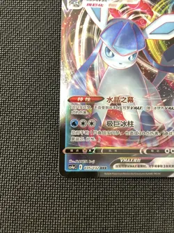 Chinese Glaceon VMAX 035/132 cs4a Nine Colors Gathering Peng RRR Holo Pokemon NM - Image 4