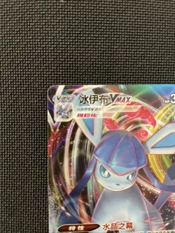 Chinese Glaceon VMAX 035/132 cs4a Nine Colors Gathering Peng RRR Holo Pokemon NM - Image 5
