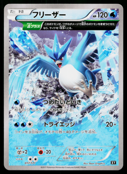 ARTICUNO 017/171 THE BEST OF XY JAPANESE POKEMON TCG - Image 1