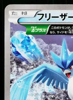 ARTICUNO 017/171 THE BEST OF XY JAPANESE POKEMON TCG - Image 2
